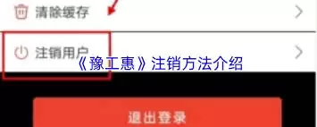 天然工坊账号如何注销