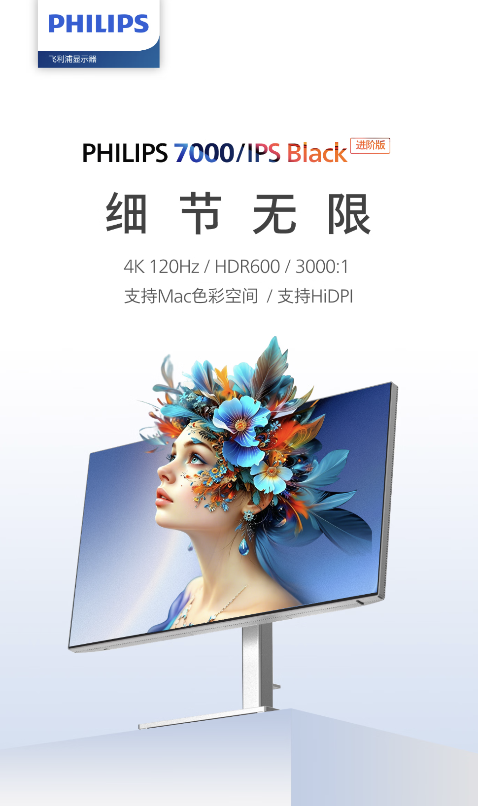 飞利浦推出“27E2F7901D”27 英寸显示器：4K 120Hz IPS Black，3999 元