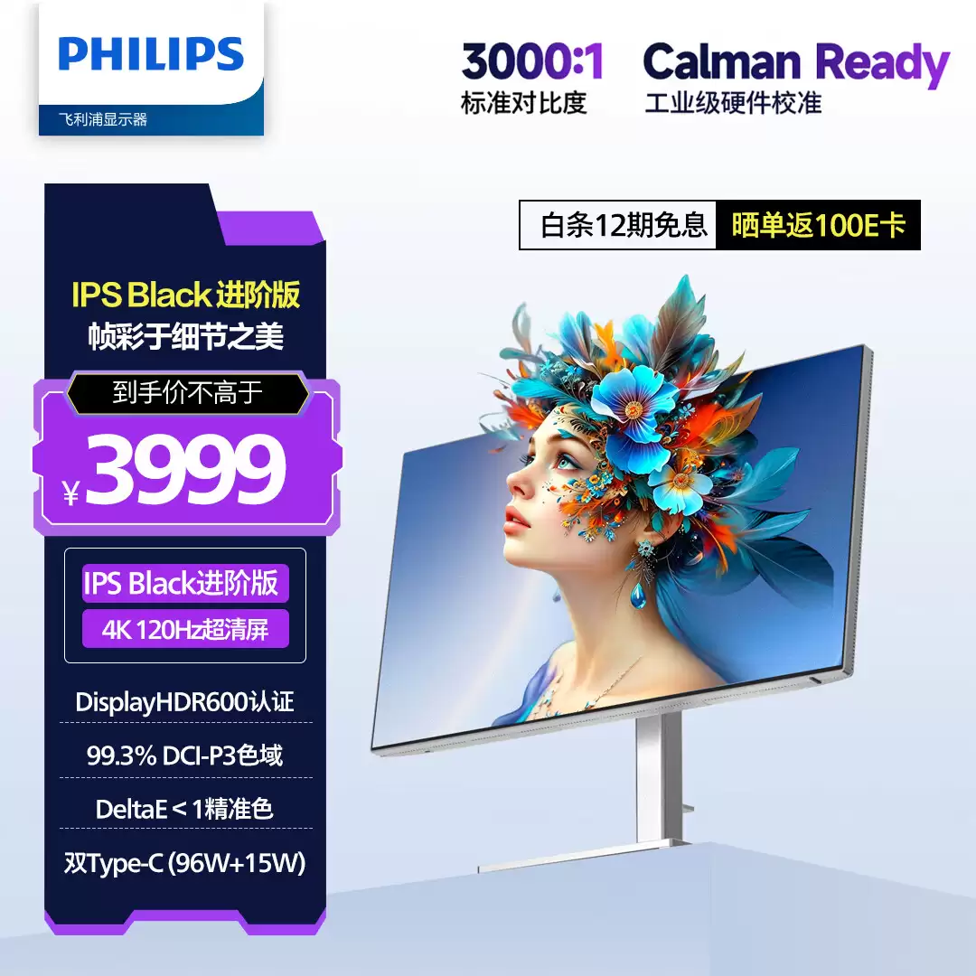 飞利浦推出“27E2F7901D”27 英寸显示器：4K 120Hz IPS Black，3999 元