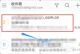 如何设置189邮箱黑名单