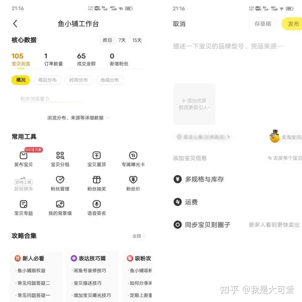 闲鱼如何开启鱼小铺-闲鱼怎样进行专业卖家认证