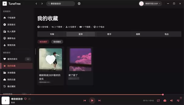 tunefree如何听歌