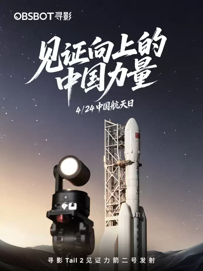 国产AI影像设备全程自动化追踪火箭发射，寻影 Tail 2 致敬中国航天70年