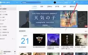 网易云音乐怎么更改歌曲缓存目录-网易云音乐如何修改歌曲缓存目录位置