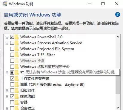 Win11沙盒无法安装的原因分析及解决方法