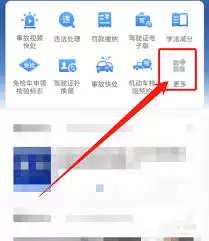 交管12123如何查看扣分