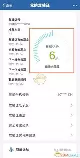 交管12123如何查看扣分