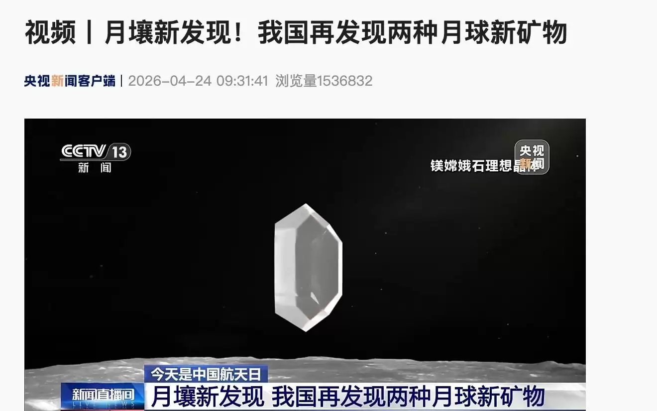 嫦娥五号和六号两次任务取回的月球样品、玄武岩国旗实物将展出