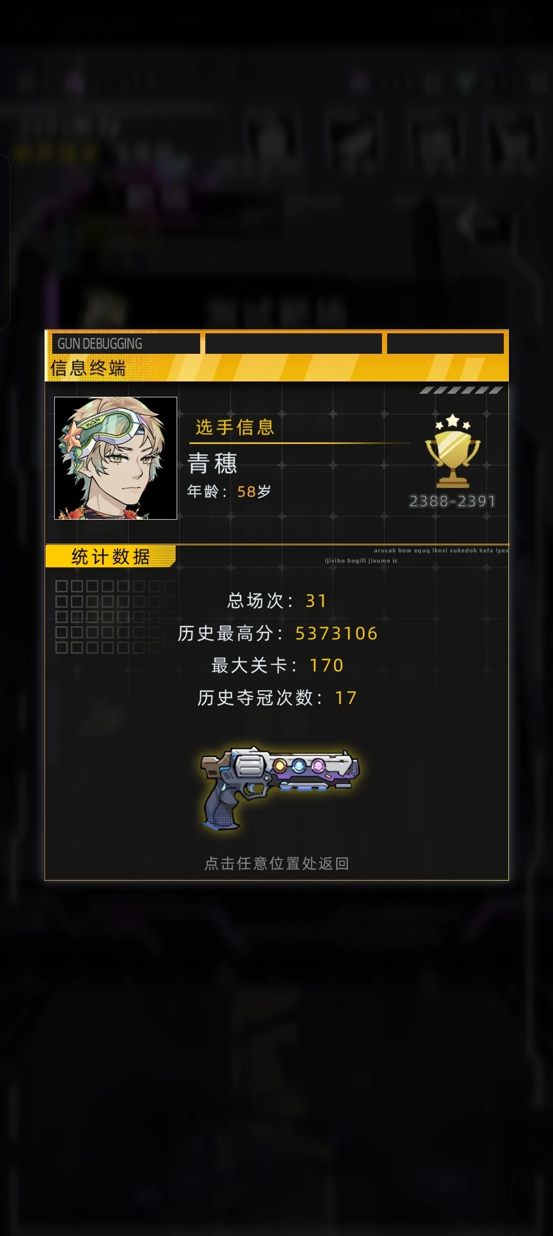 未来人生靶场高阶关卡通关指南