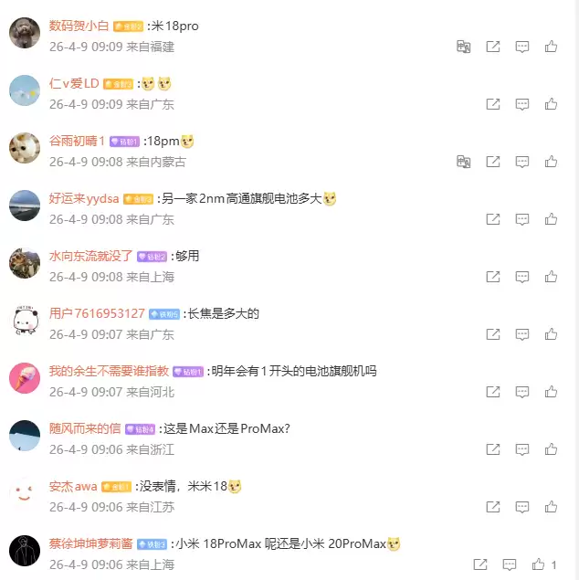 消息称某厂2nm大屏迭代旗舰配备超8000mAh电池