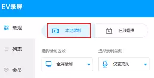 EV录屏软件如何录制电脑自带视频