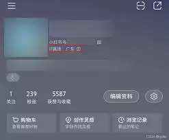 小红书为何不显示ip
