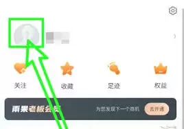 雨果跨境app如何修改用户名