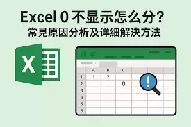 Excel查找内容显示不出来如何解决