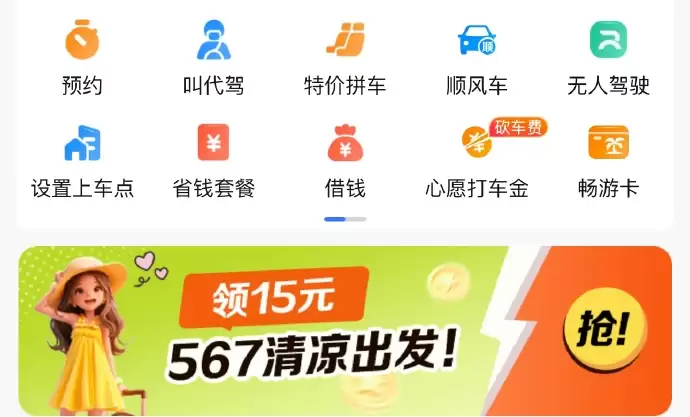 百度地图打车如何给好评