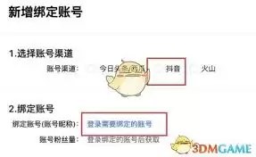 抖店如何绑定抖音账号