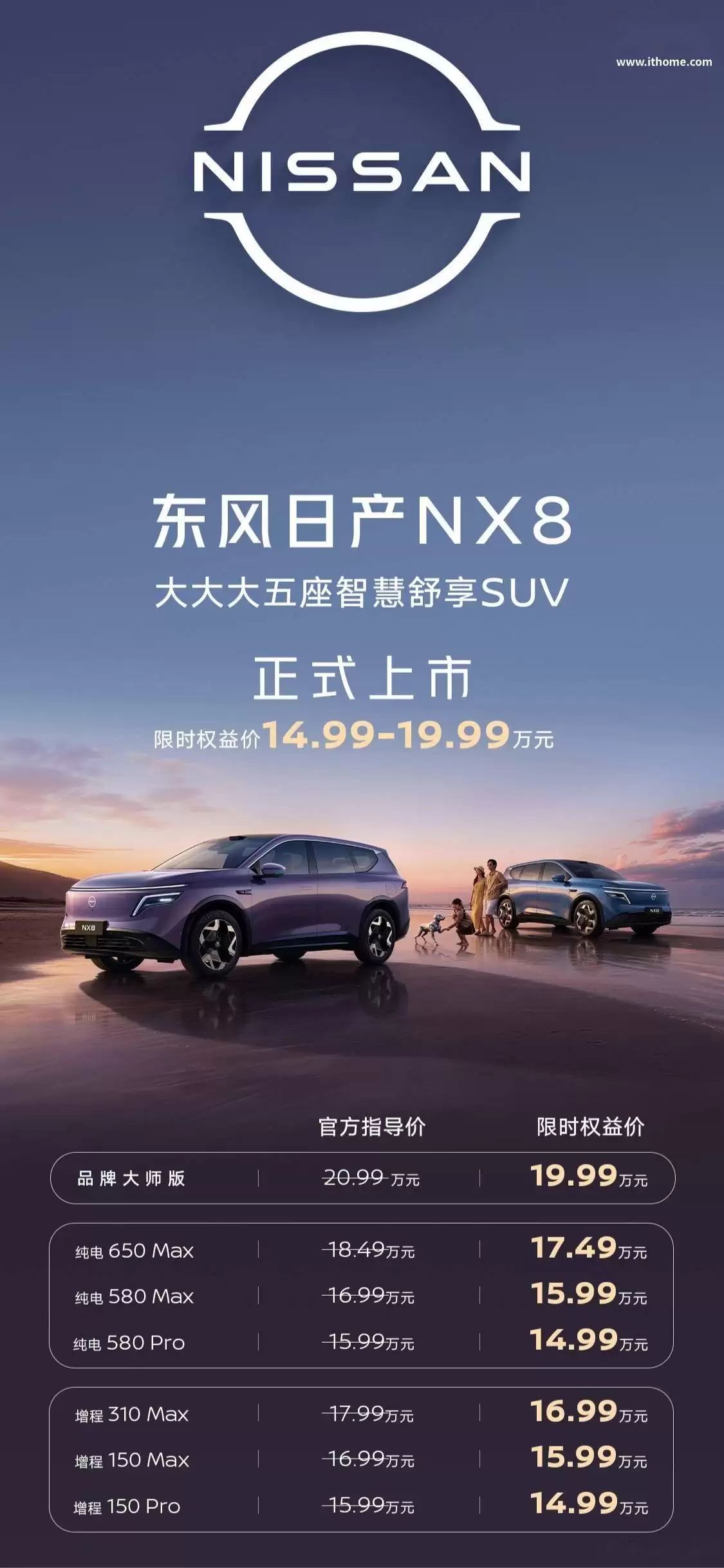 东风日产NX8增程SUV上市即热销，30分钟订单破8423台，技术配置亮点多