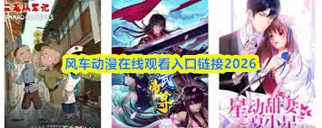 风铃动漫官方正版入口在哪能在线观看
