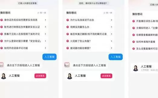 抖音客服服务升级：找客服更便捷，支持预约回电