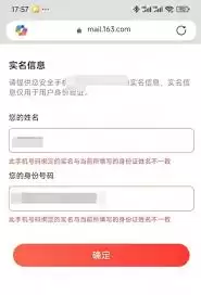 17账号实名认证操作界面示意