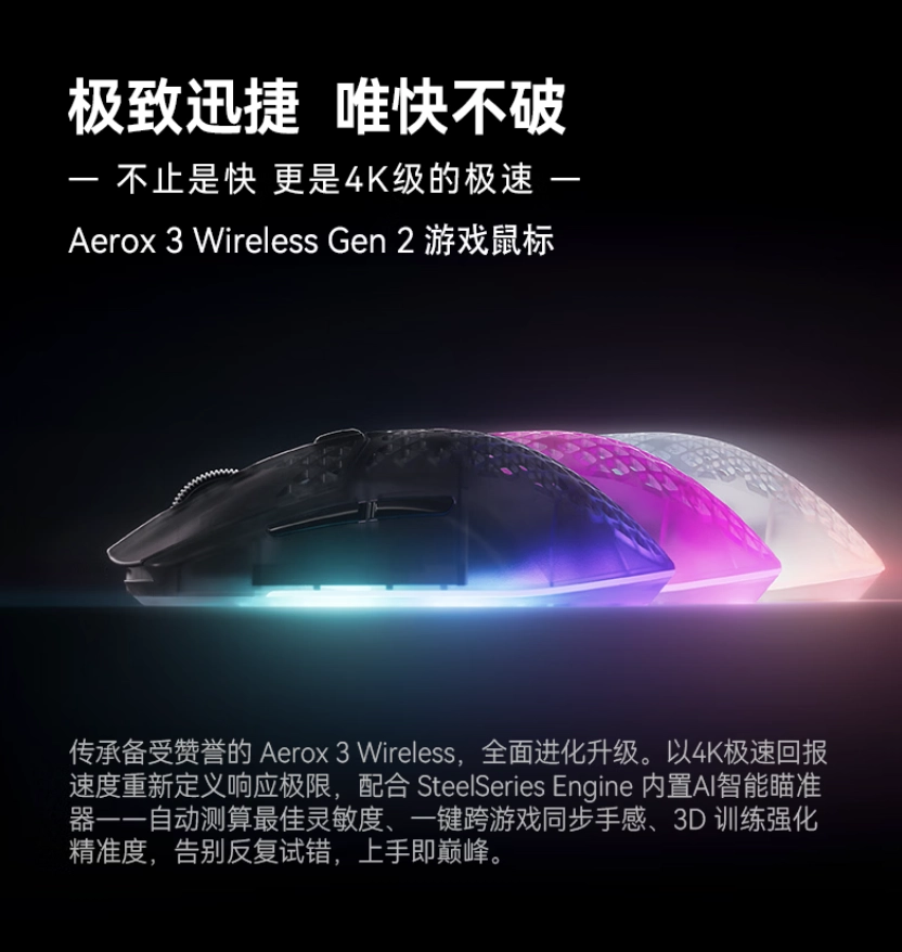 赛睿 Aerox 3 Wireless Gen 2 鼠标国行发售：三区 RGB，挖孔 68g，849 元