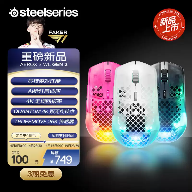 赛睿 Aerox 3 Wireless Gen 2 鼠标国行发售：三区 RGB，挖孔 68g，849 元