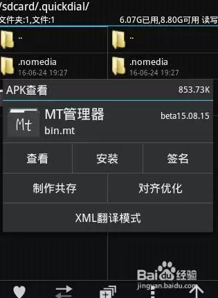 MT管理器如何使用