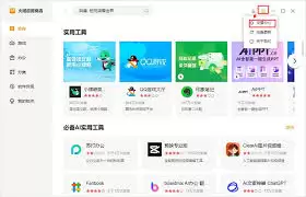 如何卸载火绒应用商店