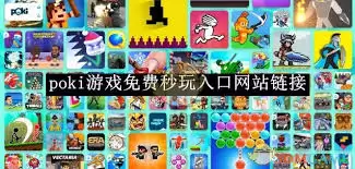 哪里能找到poki游戏网站推荐-poki游戏网站推荐哪里有