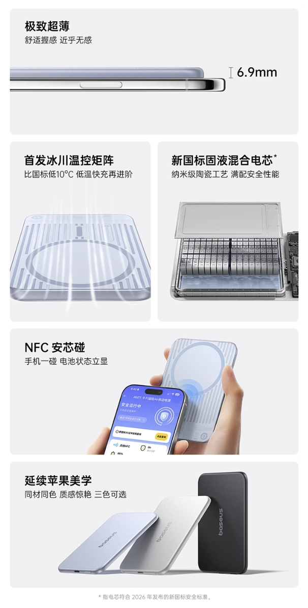 倍思卡片磁吸 Air 充电宝发售：支持 NFC 查看健康度、15W 无线充 + 22.5W 有线充，299 元