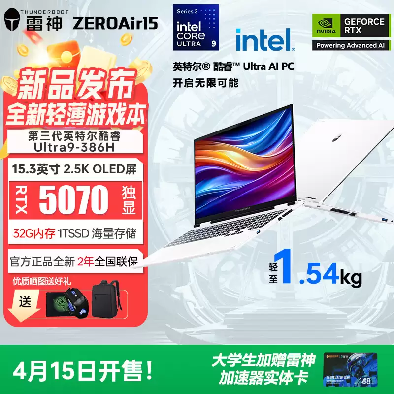 雷神 ZERO Air15 轻薄游戏本预售：酷睿 U7 356H + RTX 5060 版本 14999 元，U9 386H + RTX 5070 版本 179