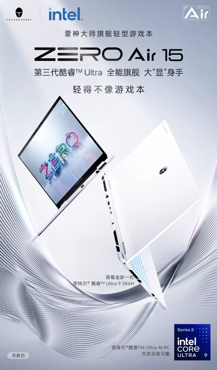 雷神 ZERO Air15 轻薄游戏本预售：酷睿 U7 356H + RTX 5060 版本 14999 元，U9 386H + RTX 5070 版本 17999 元