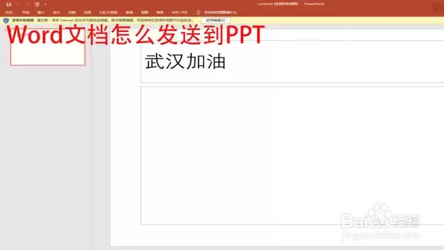 WPS如何转PPT-WPS演示文稿格式怎么转换