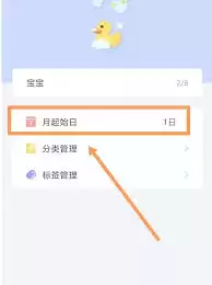 记账鸭如何更改月起始日