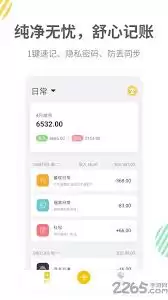 记账鸭如何更改月起始日