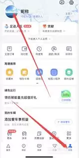 高德外卖如何更换个人头像