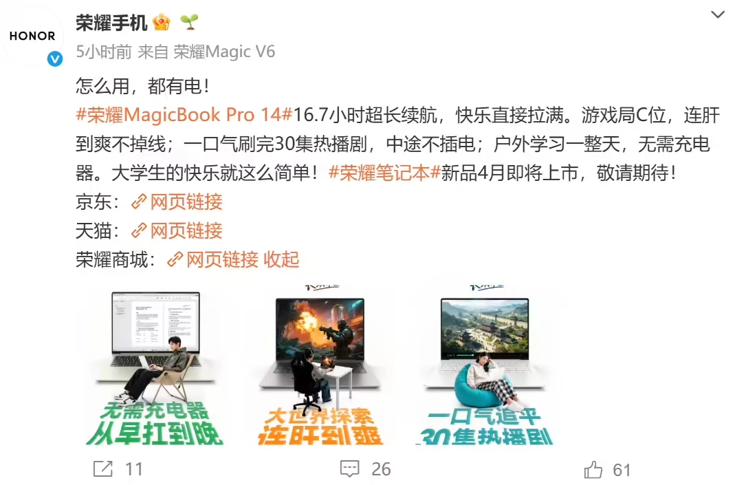 荣耀 WIN 游戏本官宣定档 4 月 23 日：整机释放超 250W，携“猎人基因”冲击高端电竞赛道