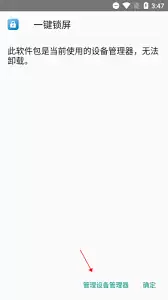 如何取消一键锁屏激活