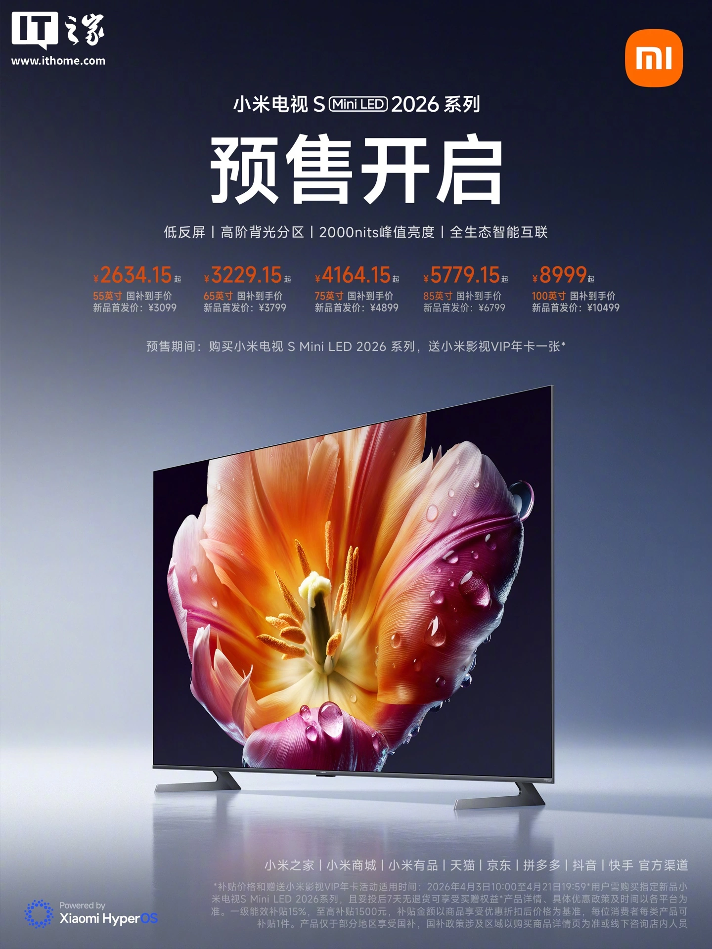 小米电视 S Mini LED 2026 系列开启预售，首发价 3099 元起