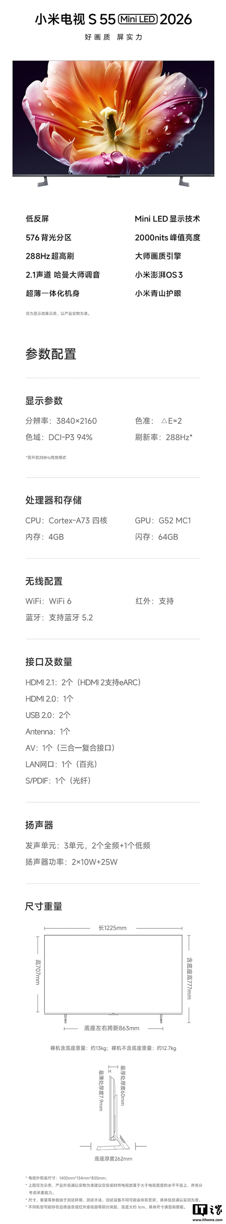 小米电视S Mini LED 2026系列开启预售，首发价3099元起