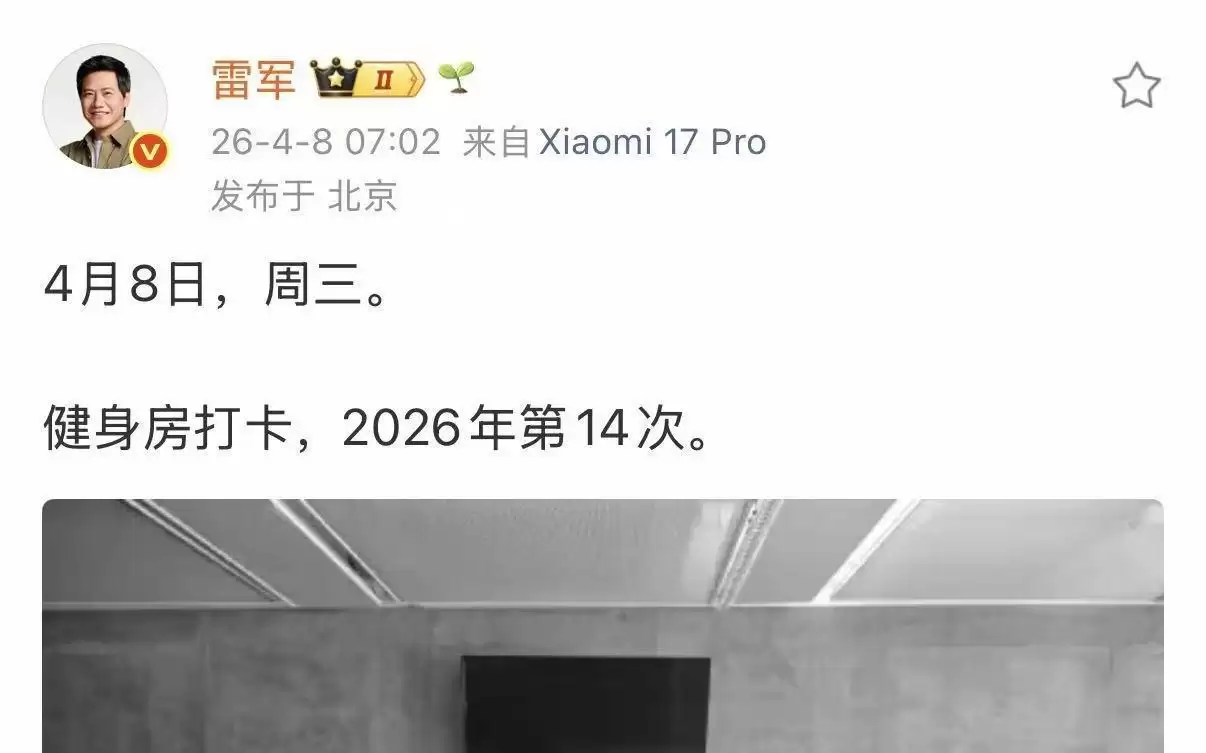 雷军时隔两月再晒健身房打卡