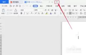 WPS怎么制作项目计划书