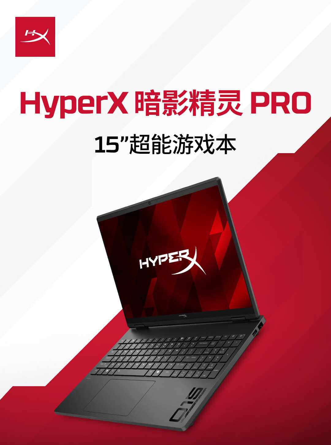 惠普 2026 款 HyperX 暗影精灵游戏本上架，首发到手价 8074.15~22499 元