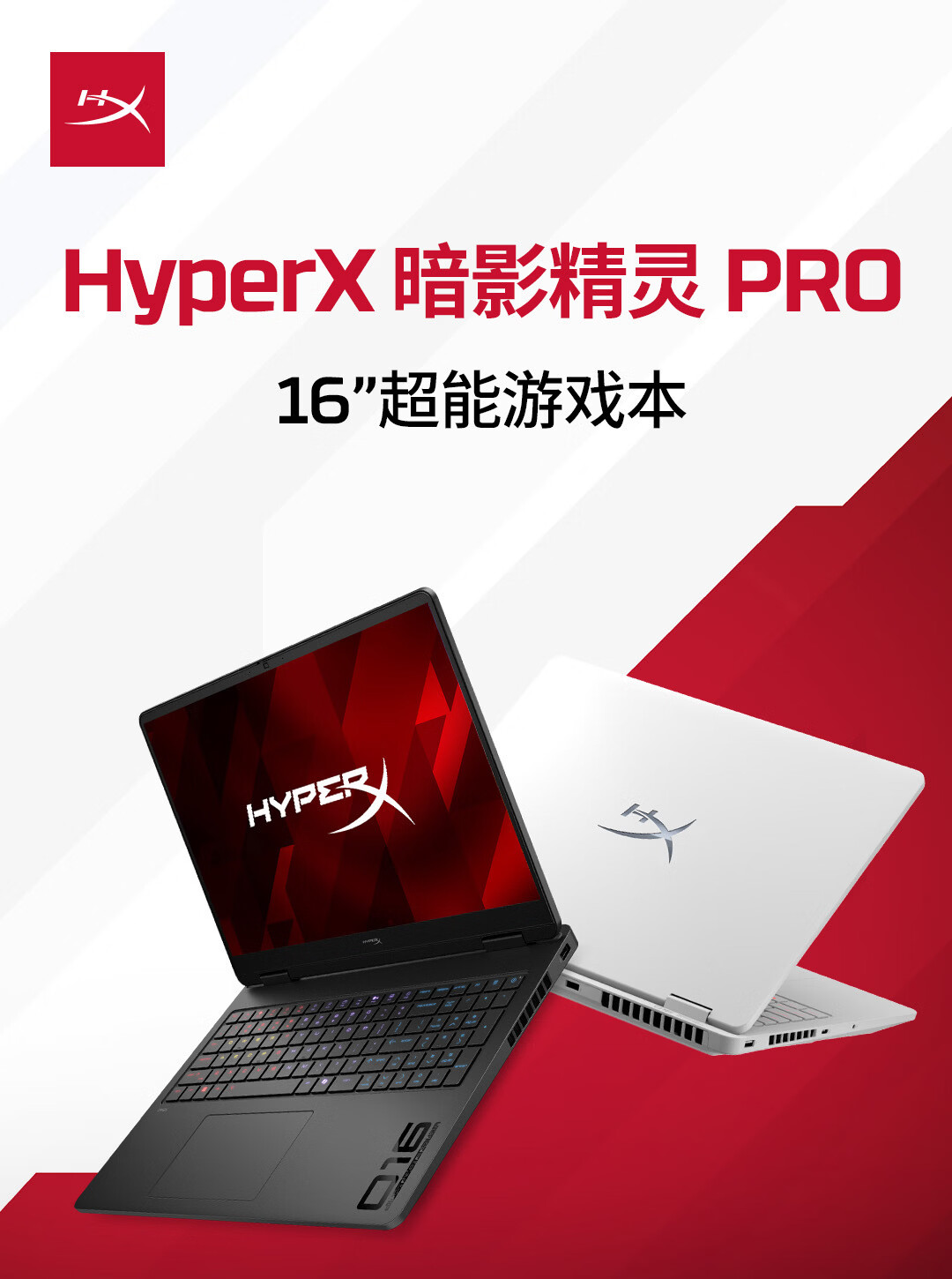 惠普 2026 款 HyperX 暗影精灵游戏本上架，首发到手价 8074.15~22499 元