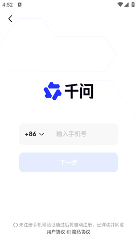 千问App主界面示意图