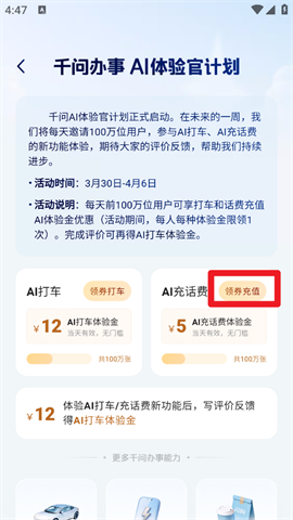 服务列表页面，突出显示‘AI充话费’与‘领取充值’按钮