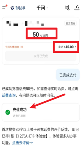支付成功与话费到账查询示意界面