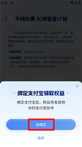 页面提示绑定支付宝的界面