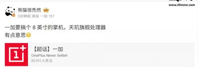 曝一将进军掌机市场推出8英寸天玑旗舰处理器