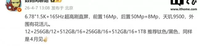 小米 REDMI K90 Max 同月竞品曝光：天玑 9500 芯片 6.78 英寸 1.5K+165Hz 超高刷直屏